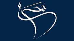 وکتور طرح کالیگرافی یا خوشنویسی کلمه محرم - ایران پیک | پیکفری