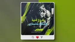 فایل لایه باز بنر اینستاگرام طرح ورزشی و باشگاه بدنسازی - ایران پیک | پیکفری