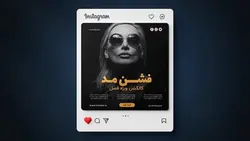 فایل لایه باز بنر فارسی اینستاگرام طرح فشن مد و مدرن - ایران پیک | پیکفری