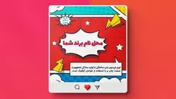 وکتور بنر فارسی اینستاگرام سبک پاپ آرت - ایران پیک | پیکفری