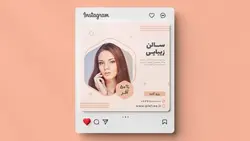 فایل لایه باز بنر اینستاگرام طرح سالن زیبایی و آرایشگاه - ایران پیک | پیکفری