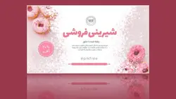 فایل لایه باز بنر فارسی طرح شیرینی فروشی - ایران پیک | پیکفری
