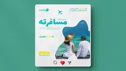 فایل لایه باز بنر فارسی طرح آژانس مسافرتی و گردشگری - ایران پیک | پیکفری