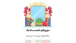 وکتور فارسی تصویرسازی سفره هفت سین نوروزی - ایران پیک | پیکفری