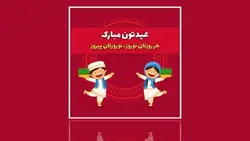 فایل لایه باز بنر فارسی نوروز طرح کاراکتر کارتونی با سبزه - ایران پیک | پیکفری