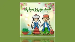 فایل لایه باز بنر فارسی نوروز طرح کاراکتر دختر و پسر - ایران پیک | پیکفری