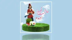 فایل لایه باز بنر فارسی نوروز طرح حاجی فیروز - ایران پیک | پیکفری