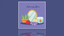 وکتور فارسی طرح سفره هفت سین - ایران پیک | پیکفری