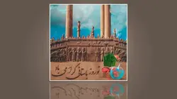 فایل لایه باز بنر فارسی نوروز طرح تخت جمشید - ایران پیک | پیکفری