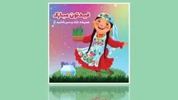 فایل لایه باز بنر فارسی نوروز طرح کاراکتر دختر شاد - ایران پیک | پیکفری