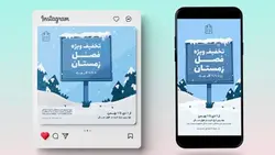 فایل لایه باز بنر پست و استوری طرح تخفیف فصل زمستان - ایران پیک | پیکفری