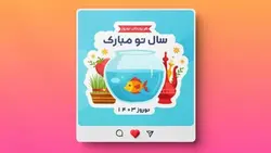 وکتور بنر فارسی نوروز طرح تنگ ماهی و سبزه - ایران پیک | پیکفری