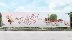 فای لایه باز بنر بیلبورد عید نوروز طرح هفت سین - ایران پیک | پیکفری