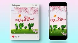 فایل لایه باز بنر فارسی پست و استوری نوروز طرح سال ۱۴۰۳ - ایران پیک | پیکفری