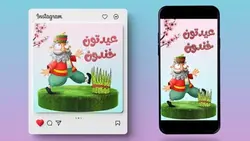 فایل لایه باز پست و استوری نوروز طرح عمو نوروز و سبزه - ایران پیک | پیکفری