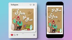 فایل لایه باز پست و استوری نوروز طرح دهل - ایران پیک | پیکفری