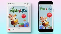 فایل لایه باز بنر پست و استوری نوروز طرح عمو نوروز و تخفیف - ایران پیک | پیکفری