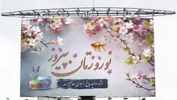 فایل لایه باز بنر فارسی نوروز طرح فصل بهار - ایران پیک | پیکفری