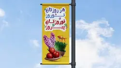 فایل لایه باز لمپوست بنر طرح نوروز - ایران پیک | پیکفری