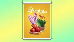 فایل لایه باز بنر و پوستر فارسی نوروز با طراحی مدرن - ایران پیک | پیکفری
