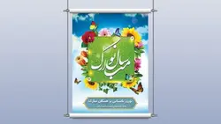 فایل لایه باز بنر عید نوروز طرح گل و فصل بهار - ایران پیک | پیکفری