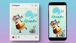 فایل لایه باز بنر پست و استوری نوروزی طرح عمو نوروز و نهنگ - ایران پیک | پیکفری