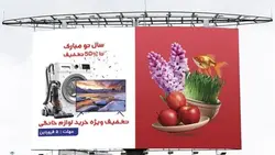 فایل لایه باز بنر نوروز طرح تخفیف خرید لوازم خانگی - ایران پیک | پیکفری