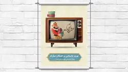 فایل لایه باز بنر عید نوروز طرح تلویزیون قدیمی - ایران پیک | پیکفری