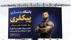 فایل لایه باز بنر و پوستر باشگاه بدنسازی - ایران پیک | پیکفری
