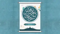 فایل لایه باز بنر و پوستر عید سعید فطر طرح اسلیمی - ایران پیک | پیکفری