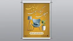 فایل لایه باز بنر مبلمان و دکوراسیون - ایران پیک | پیکفری