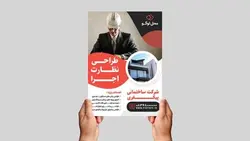 فایل لایه باز تراکت دفتر مهندسی و شرکت ساختمانی - ایران پیک | پیکفری