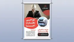 فایل لایه باز بنر دفتر مهندسی و شرکت ساختمانی - ایران پیک | پیکفری