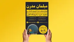 فایل لایه باز تراکت مبلمان و مبل فروشی - ایران پیک | پیکفری