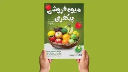 فایل لایه باز تراکت فارسی میوه فروشی و تره بار - ایران پیک | پیکفری