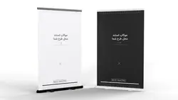 فایل لایه باز موکاپ استند رول آپ - ایران پیک | پیکفری