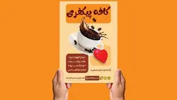 فایل لایه باز تراکت کافی شاپ و قهوه با طراحی مدرن - ایران پیک | پیکفری