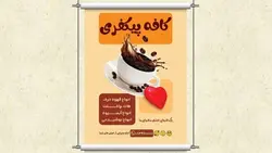 فایل لایه باز بنر و پوستر کافی شاپ و قهوه - ایران پیک | پیکفری