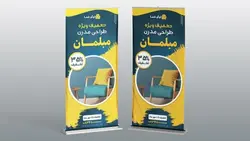 فایل لایه باز بنر گالری مبلمان طرح استند و لمپوست - ایران پیک | پیکفری