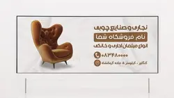 فایل لایه باز بنر و پوستر فارسی فروش مبلمان - ایران پیک | پیکفری