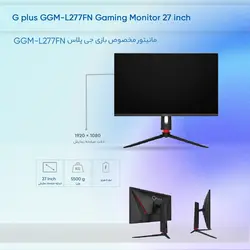 مانیتور مخصوص بازی جی پلاس مدل GGM-L277FN دل سایز 27 اینچ
