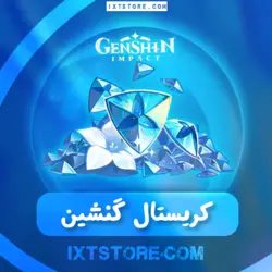 کریستال گنشین ایمپکت