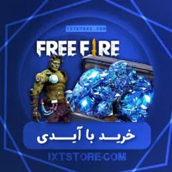 جم فری فایر با آیدی