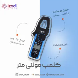 کلمپ مولتی متر دیجیتال ولیو مدل vmc-1