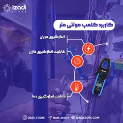 کلمپ مولتی متر دیجیتال ولیو مدل vmc-1