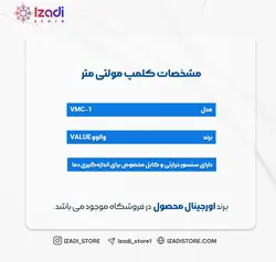 کلمپ مولتی متر دیجیتال ولیو مدل vmc-1