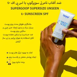 ضدآفتاب لوسیونی از عصاره گل آفتابگردان با اس پی اف ۵۰ از سوپرگوپ Supergoop Play Everyday Lotion SPF 50 with Sunflower Extract PA++++