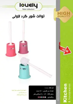 توالت شور گردلاولی