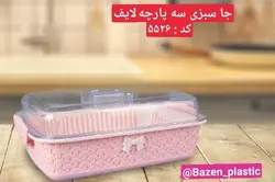 جا سبزی سه پارچه لایف