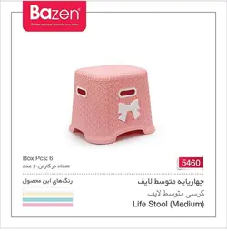 چهارپایه متوسط لایف